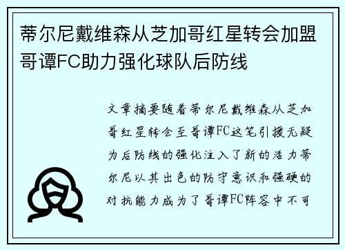 蒂尔尼戴维森从芝加哥红星转会加盟哥谭FC助力强化球队后防线